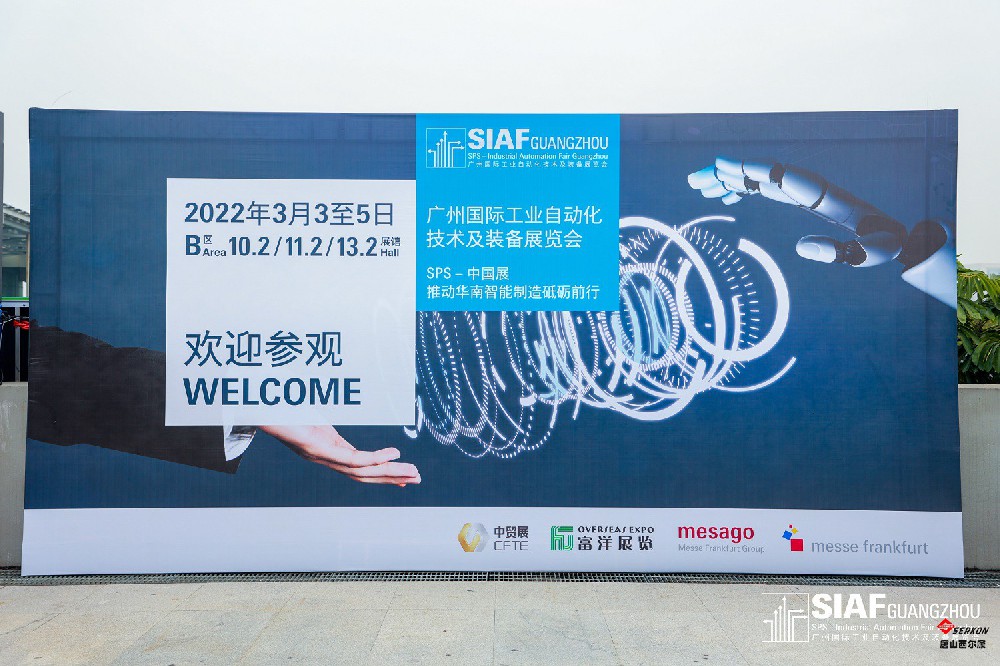 解鎖超多自動化方案！SIAF廣州自動化展隆重揭幕